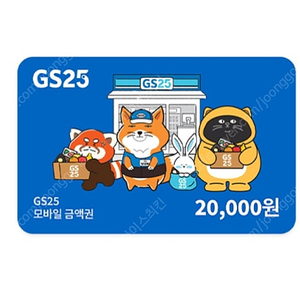 gs 상품권 2만원 팔아여 급처 두장있어요