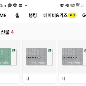 스타벅스 5만원권 4.5판매