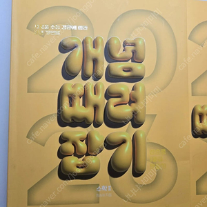 정승제 T 개때잡 수2