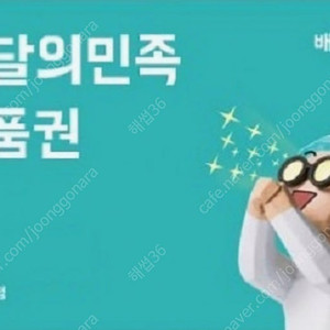 배민 배달의민족 5만원권 4장
