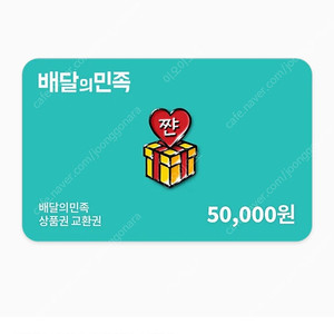 배민 5만원권 43000에팝니다