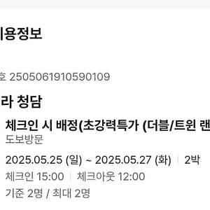 호텔 리베라 청담 2박 (5.25-27일)