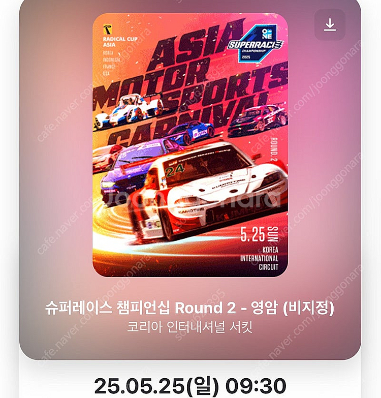2025 슈퍼레이스 챔피언십 5/25 2장에 1.1--0