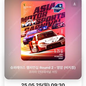 2025 슈퍼레이스 챔피언십 5/25 2장에 1.1