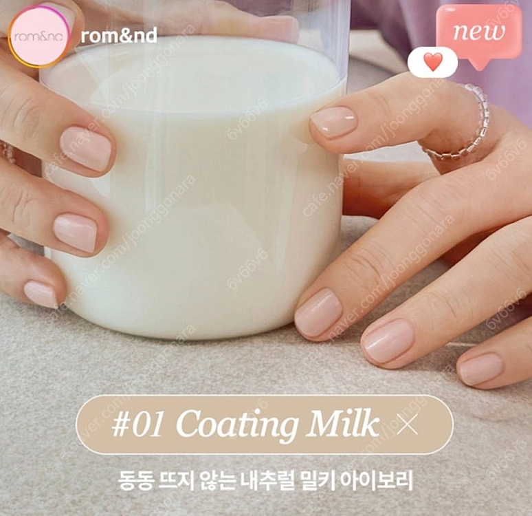 롬앤 무드 페블 하드너 네일 코팅밀크,너티코어 이미지