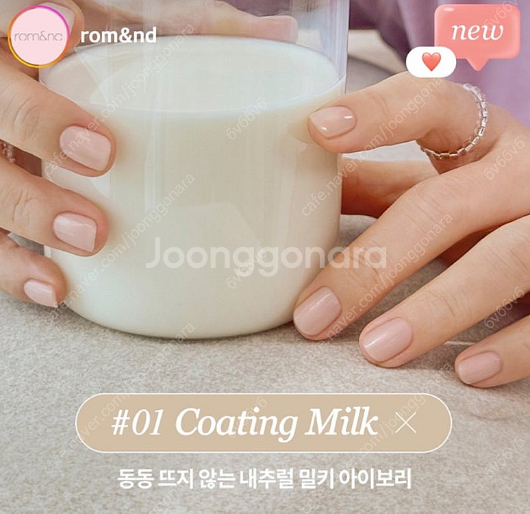롬앤 무드 페블 하드너 네일 코팅밀크,너티코어--0