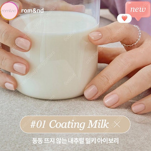 롬앤 무드 페블 하드너 네일 코팅밀크,너티코어