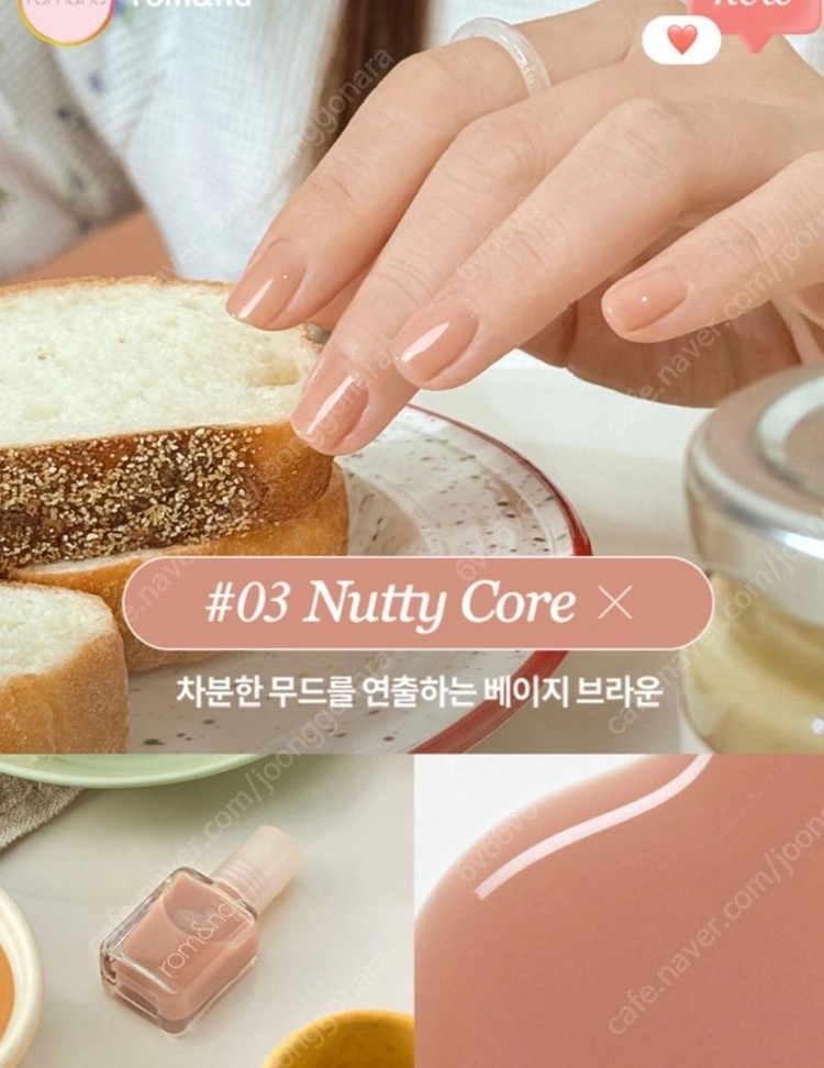 롬앤 무드 페블 하드너 네일 코팅밀크,너티코어 이미지