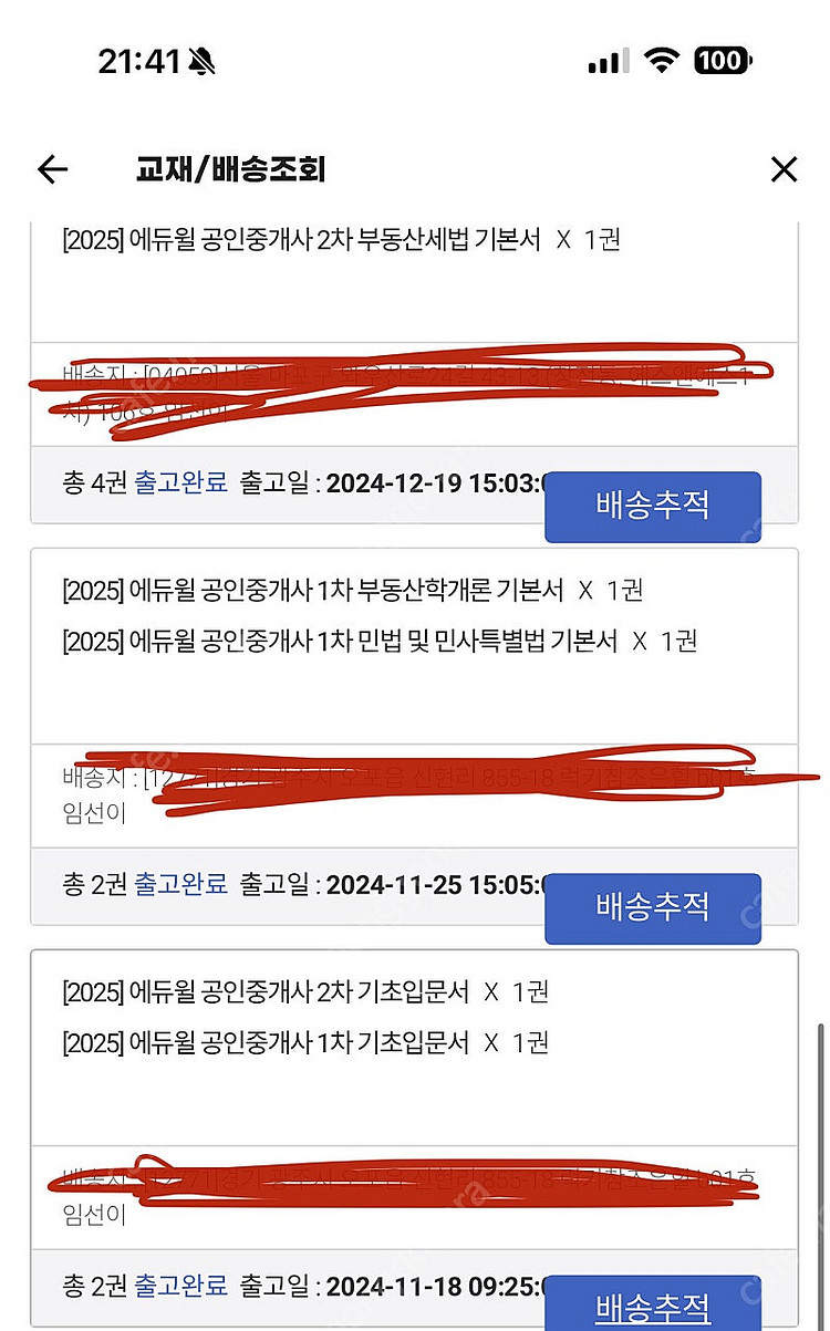 2025 에듀윌 공인중개사 교재 전체--1