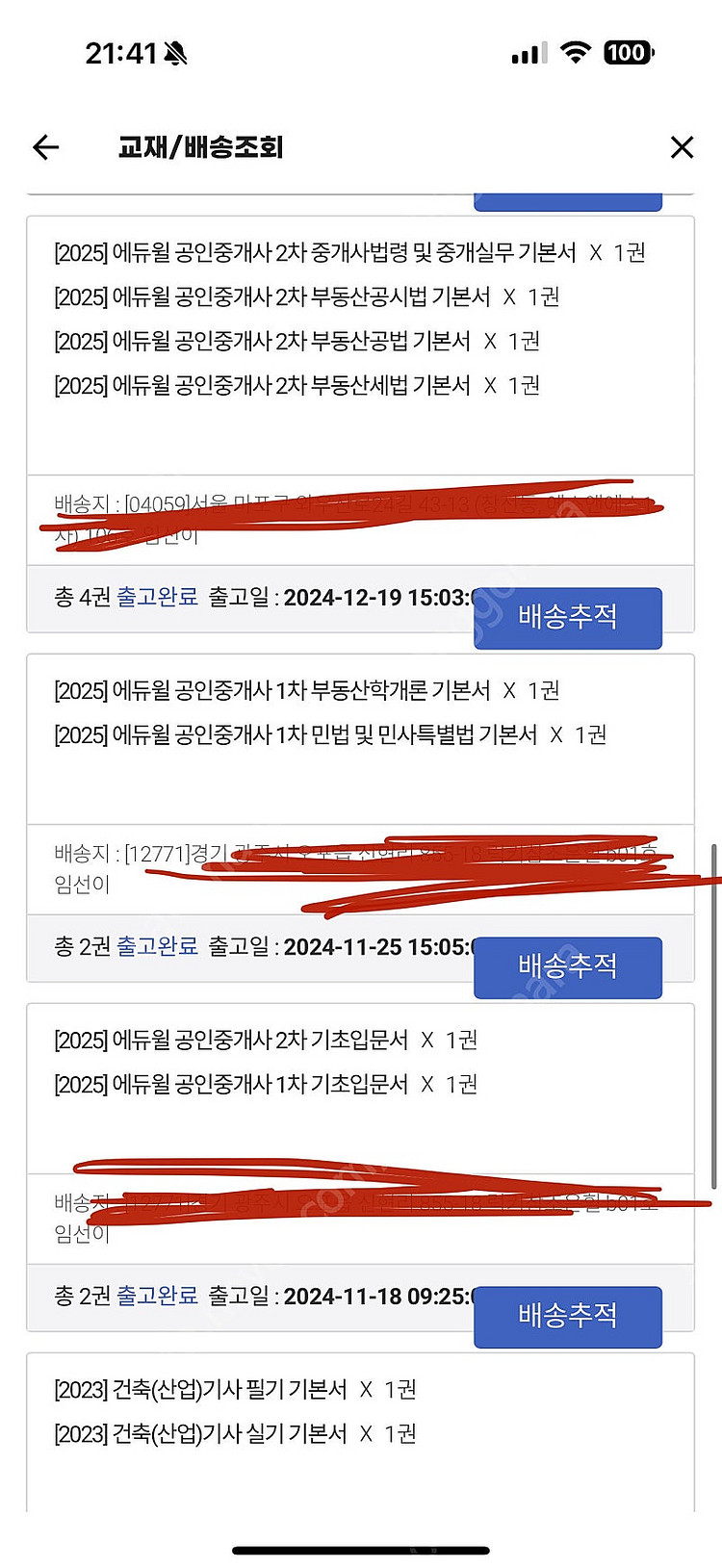 2025 에듀윌 공인중개사 교재 전체--2