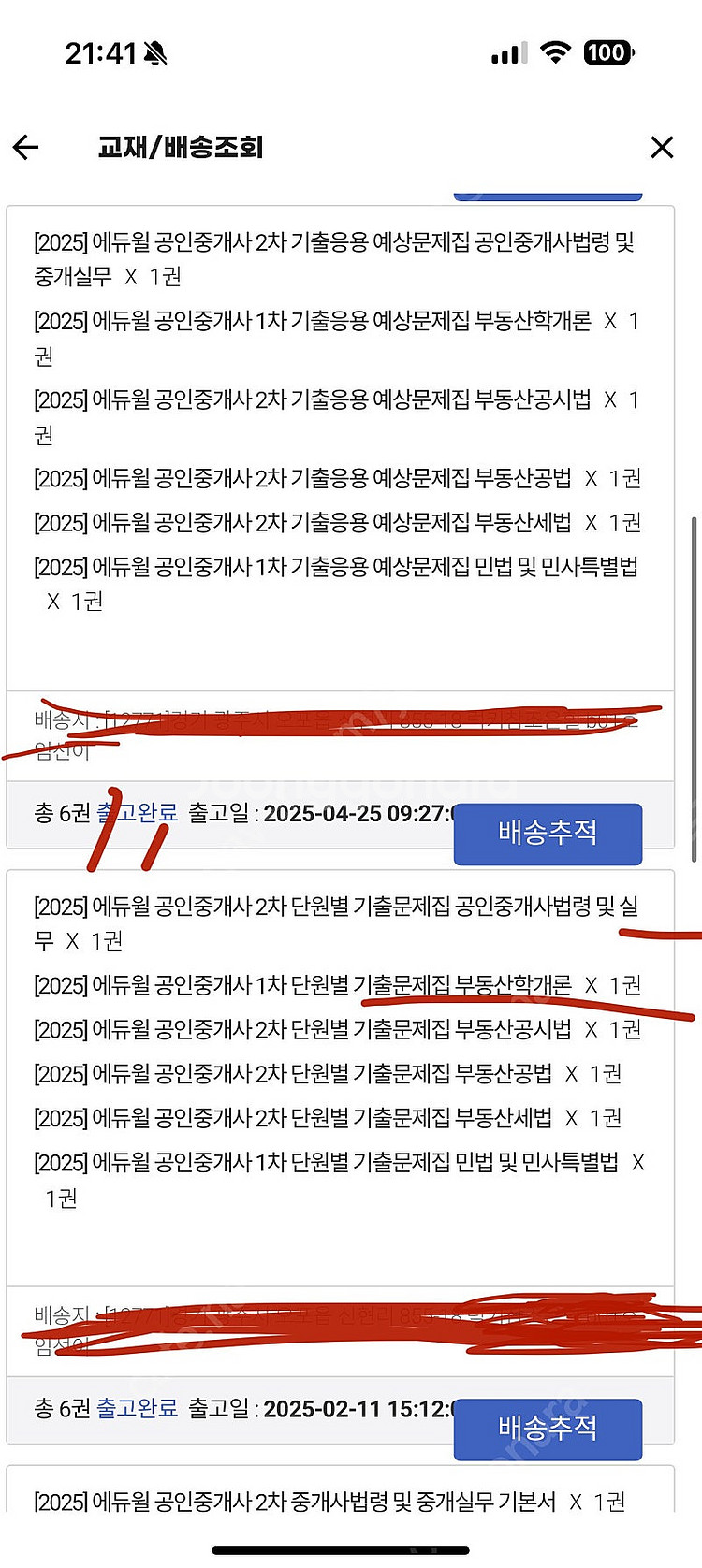 2025 에듀윌 공인중개사 교재 전체--3