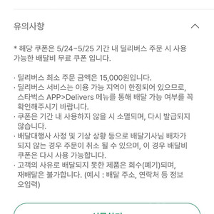 스타벅스 배달비 쿠폰