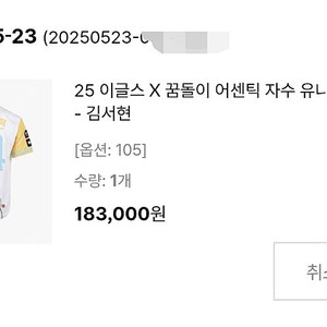 (105) 꿈돌이 어센틱 김서현 자수 유니폼