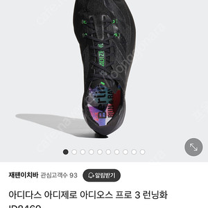 아디다스 아디제로 프로3