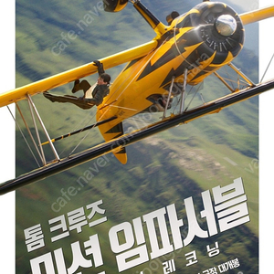 cgv 미션 임파서블 1인 8500원