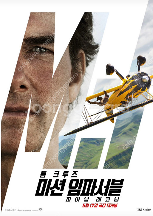 5/25~27 미션임파서블:파이널레코닝 용산CGV 특별...--0