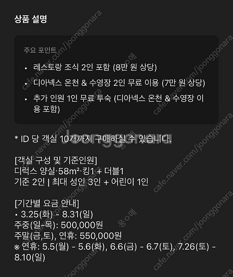 제주 포도호텔 숙박권 양도 (-8/31) 날짜 지정 가...--1