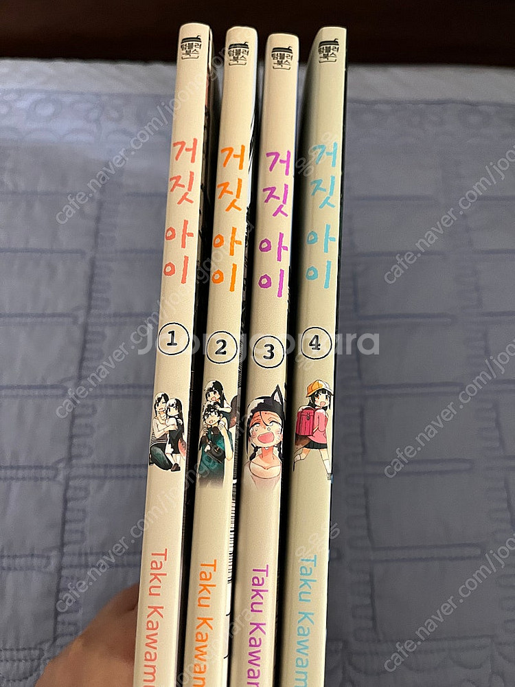 거짓 아이 1-4(완결)--1