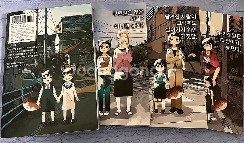거짓 아이 1-4(완결)--2