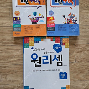 기탄E5,I5,원리셈초등3