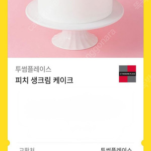 투썸케이크