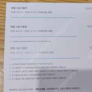 씨마크 호텔 숙박권(연중이용권) 및 시설이용권(11만원)