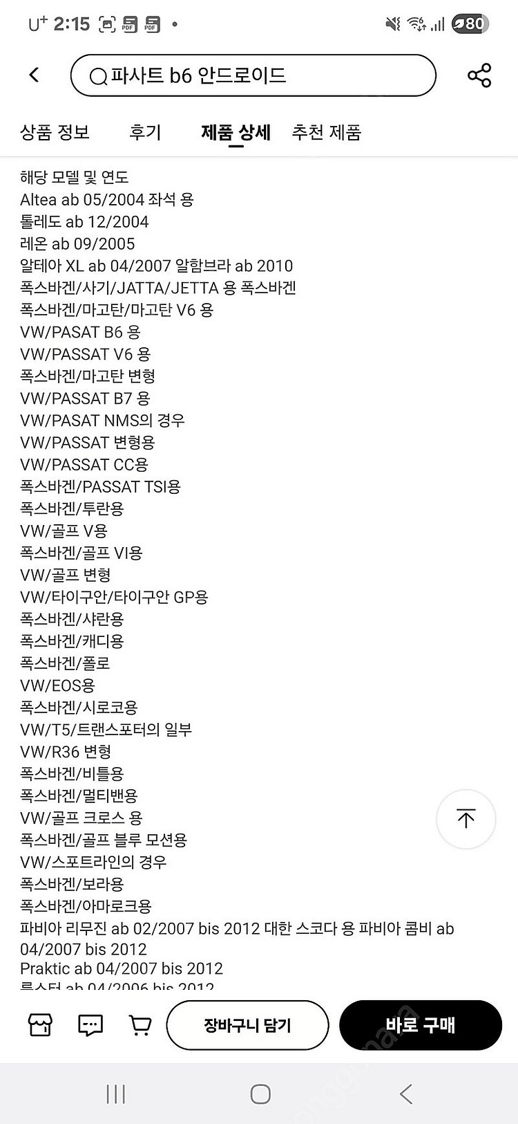 안드로이드 올인원 10인치 (폭스바겐용)--2