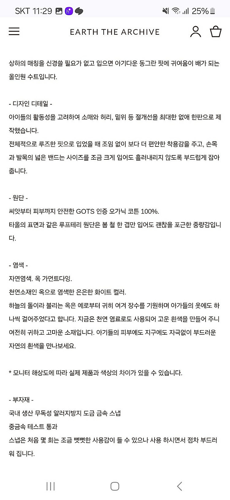 Earth 얼쓰 All in one 바디수트(새상품)--2