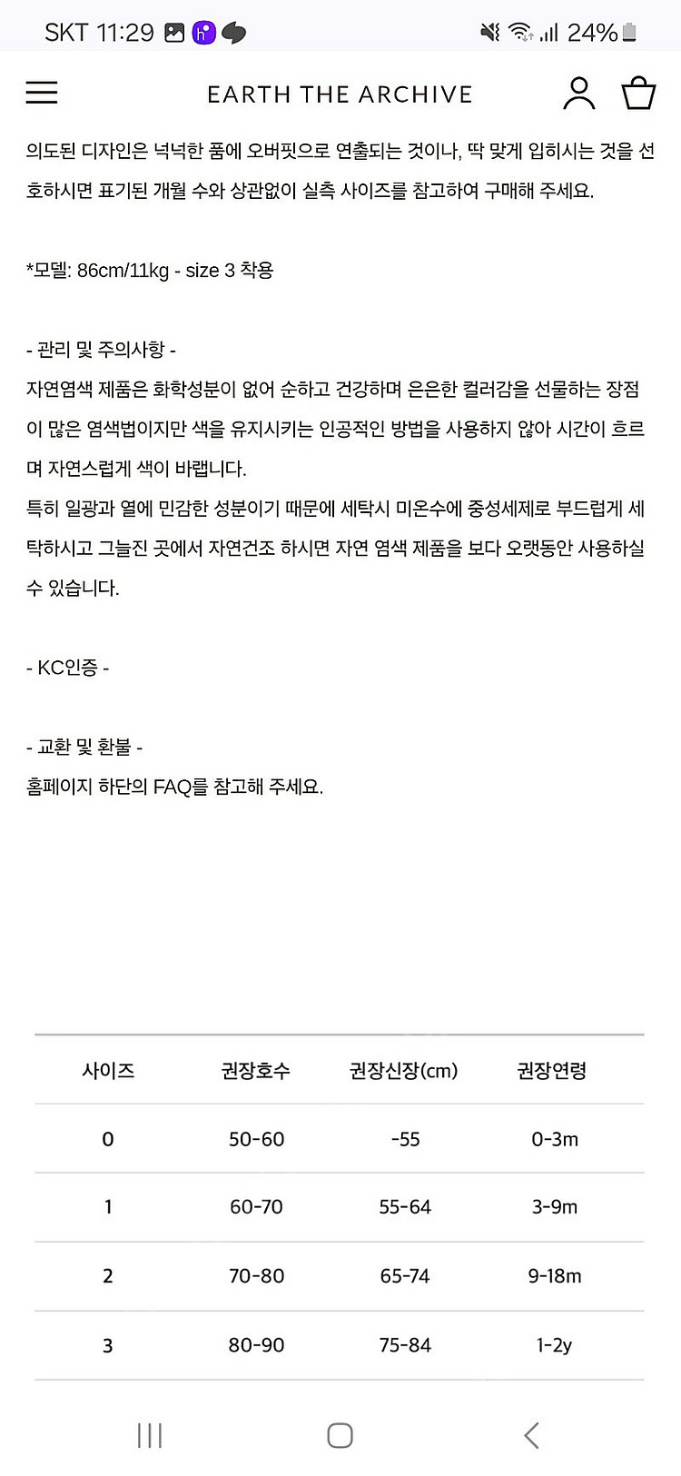 Earth 얼쓰 All in one 바디수트(새상품)--3