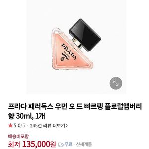 프라다 페러독스 30ml