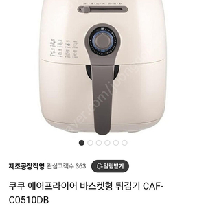 CAF-C0510DB 쿠쿠 에어프라이어