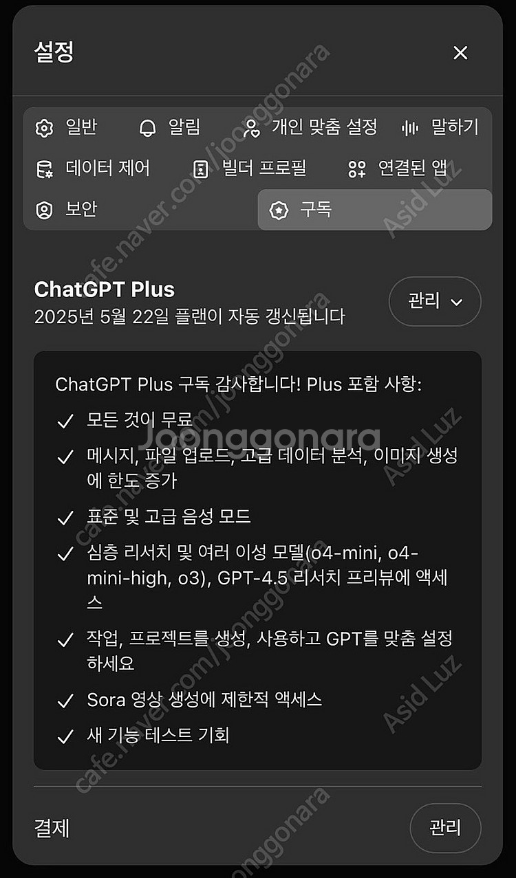 챗지피티 플러스 4o 같이 이용하실 분!--0