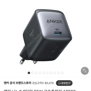 Anker 앤커 나노2 65w 고속 충전기 A2663