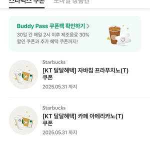 스타벅스 쿠폰