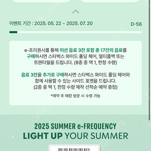 스타벅스 프리퀀시 일반 1장
