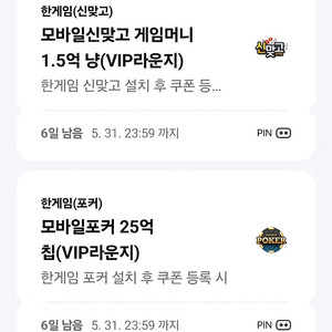 페이코 한게임 신맞고 포커 쿠폰