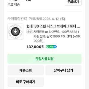 I30 PD 앞 브레이크 디스크