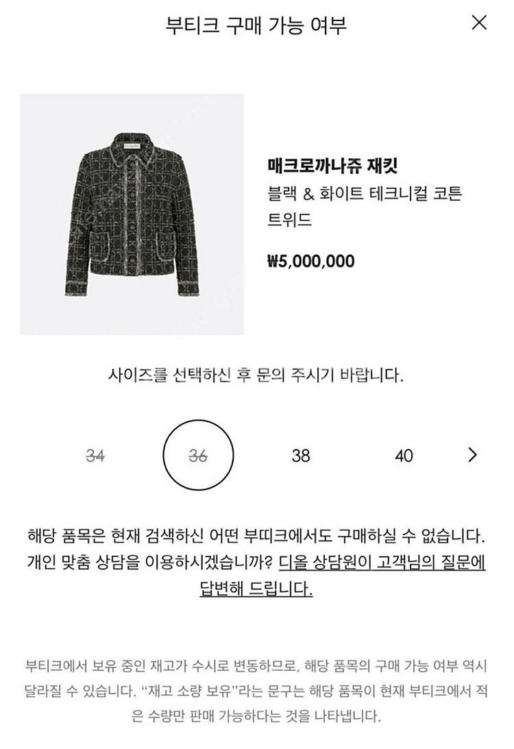 디올 매크로 까나쥬 자켓 55--7