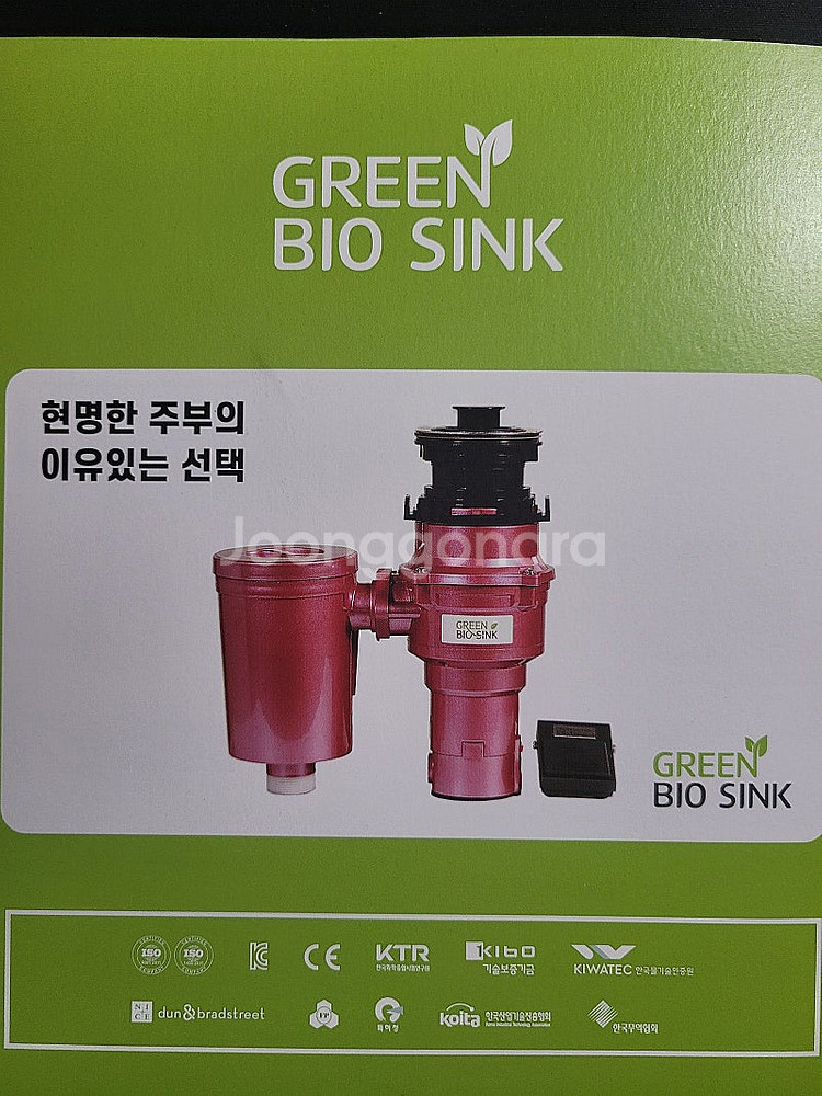 그린 바이오 싱크 가정용 음식물 처리기 팝니다. [판매...--0
