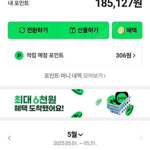네이버페이 포인트 18만원