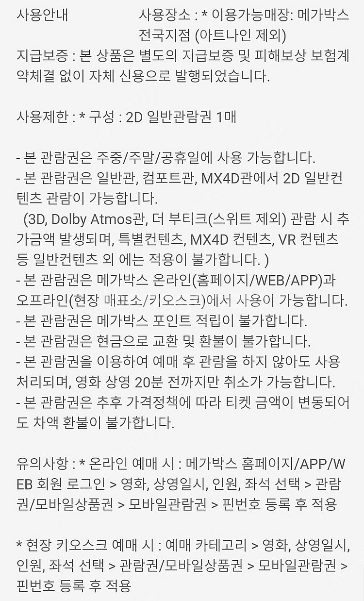 메가박스 관람권 (주말가능 예매권) 8장 있어요. 6월...--1
