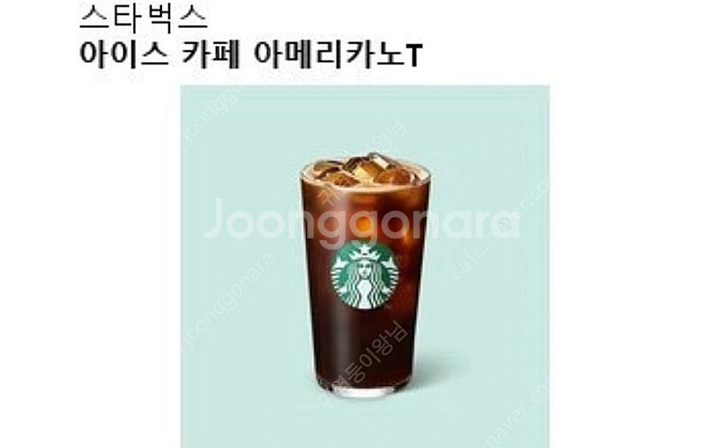 스타벅스 아이스 아메리카노 5월26일까지--0