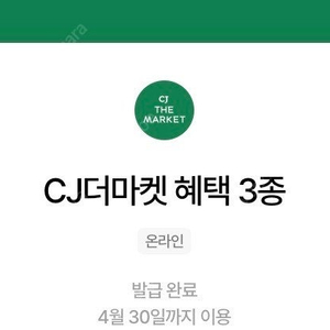 우주패스 cj더마켓 3종