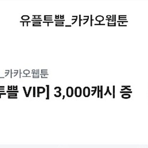 카카오 페이지,웹툰