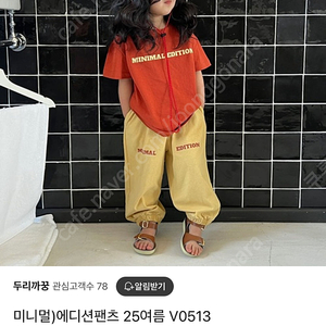 미니멀 에디션 아기바지 (여름조거)팔아요 (새상품)