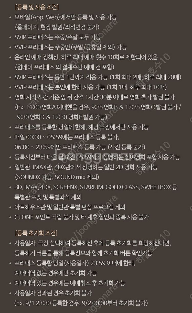 CGV SVIP 원데이 프리패스(주중/주말 하루 10편...--0