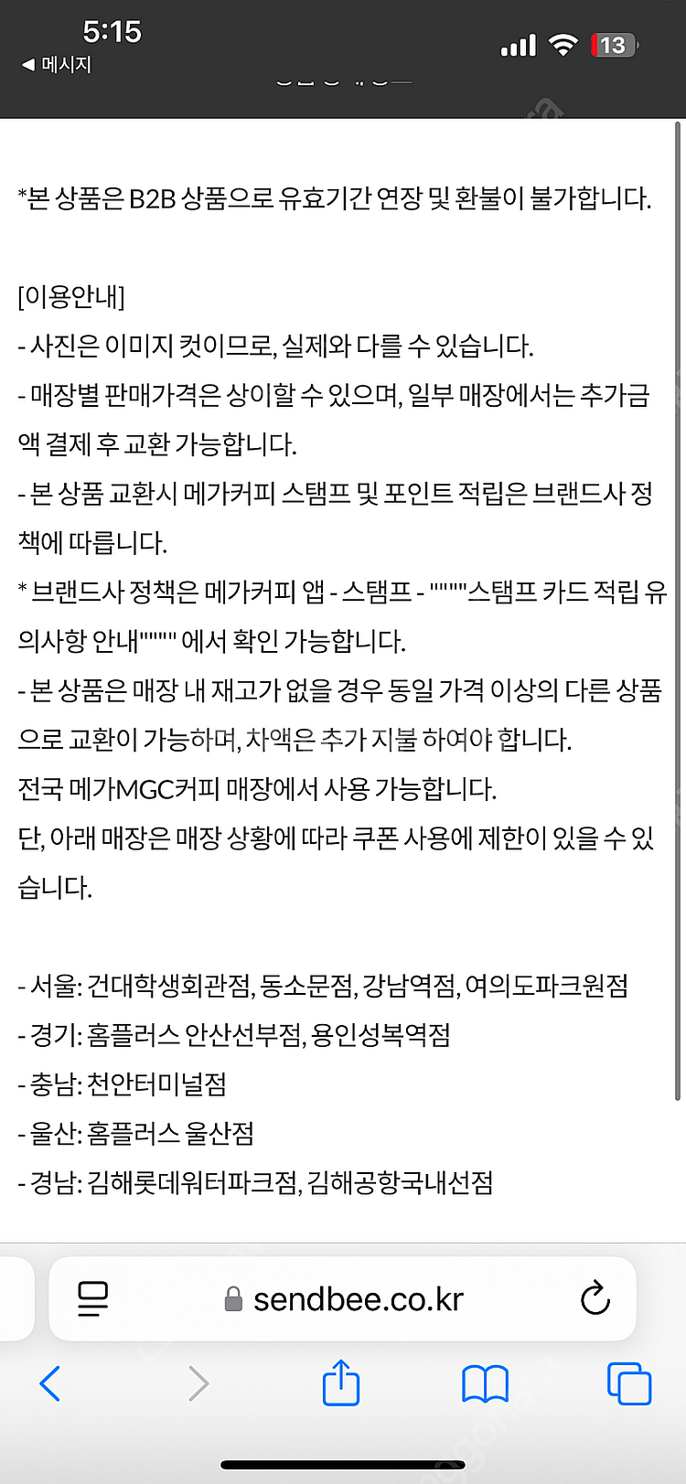 메가커피 초코스모어쿠키 타제품 교환가능--1