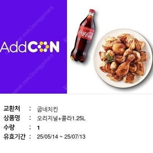 굽네치킨 오리지널 + 콜라 1.25L 기프티콘 판매합니다
