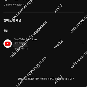 365일 ! 유튜브 프리미엄 12개월 [ 가족 ]