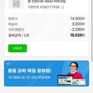 셀퓨전씨 스킨 블레미쉬 밤 인텐시브 비비크림